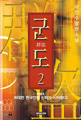 군도 2