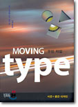 무빙 타입 MOVING type