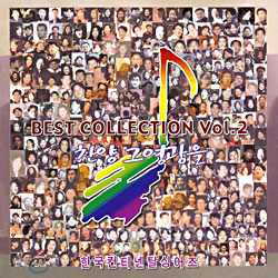 한국 컨티넨탈 싱어즈 - Best Collection Vol.2