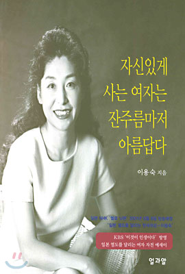 자신있게 사는 여자는 잔주름마저 아름답다