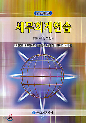 세무회계연습 2001년