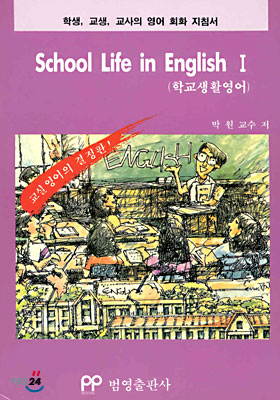 School Life in English 1