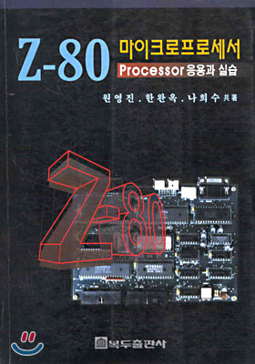 Z-80 마이크로프로세서