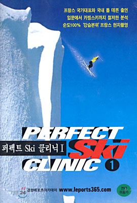 퍼펙트 스키 클리닉 I Perfect Ski Clinic I