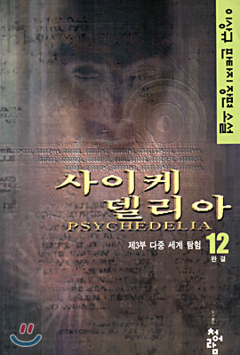 사이케델리아1-12완