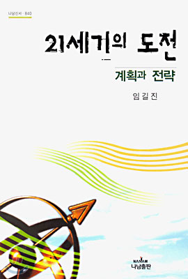 [중고-상] 21세기의 도전