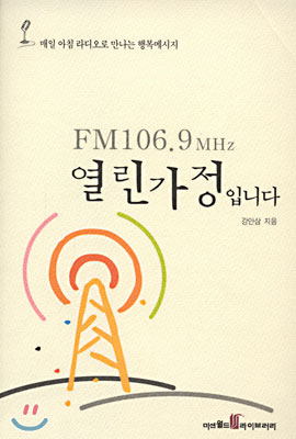 FM106.9MHZ 열린가정입니다