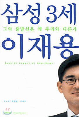 삼성 3세 이재용