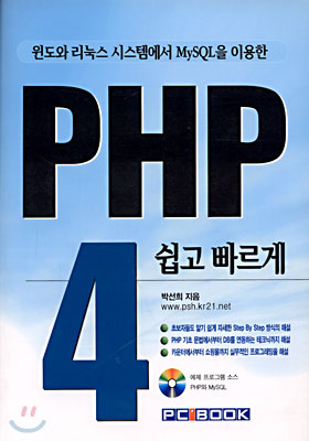 PHP 4 쉽고 빠르게