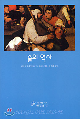 술의 역사