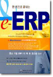 e-ERP
