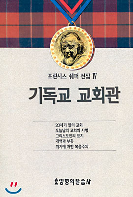 기독교 교회관