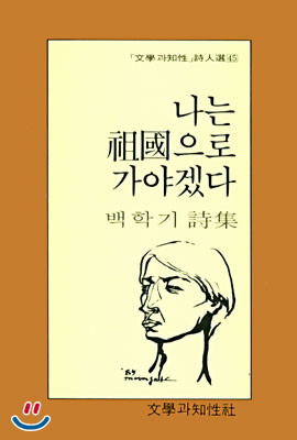 나는 조국으로 가야겠다