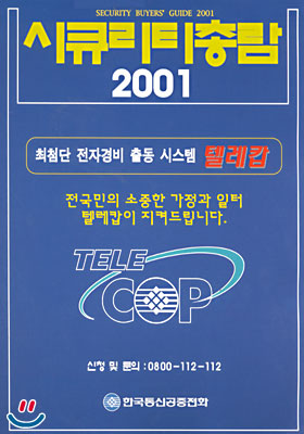 시큐리티총람 2001