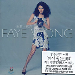 Faye Wong (王菲/왕비) - 寓言 (우언)