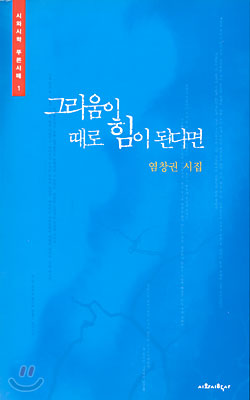 그리움이 때로 힘이 된다면