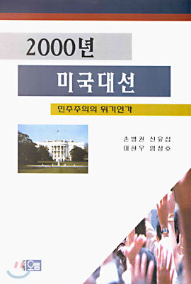 2000년 미국 대선
