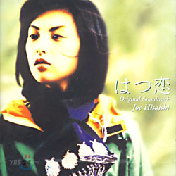 Joe Hisaishi - 첫사랑 O.S.T