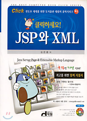 JSP와 XML