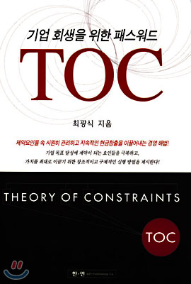 기업회생을 위한 패스워드 TOC