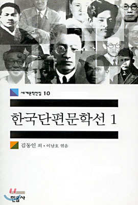 한국단편문학선 1