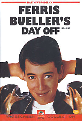 페리스의 해방 Ferris Bueller&#39;s Day Off