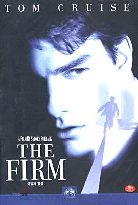 야망의 함정 The Firm