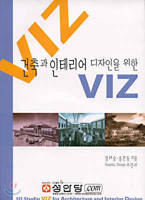 건축과 인테리어 디자인을 위한 VIZ