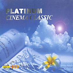 플래티넘 씨네마 클래식 Platinum Cinema Classic