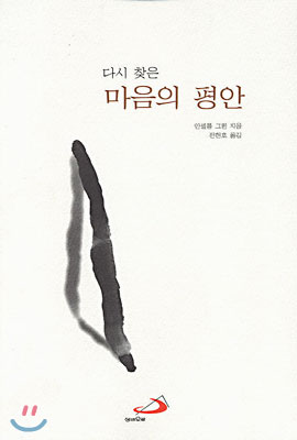 다시 찾은 마음의 평안