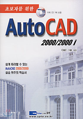 AutoCAD 2000/2000 i