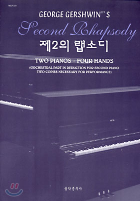 George Gershwin`s Second Rhapsody (제2의 랩소디) : Two Pianos Four Hands