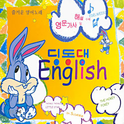 딩동댕 English