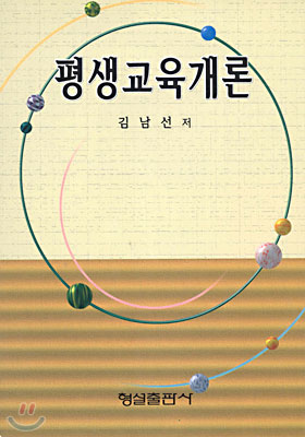 평생 교육 개론