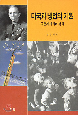 미국과 냉전의 기원