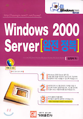 Windows 2000 Server 완전정복