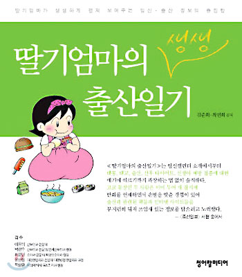 딸기엄마의 생생 출산일기