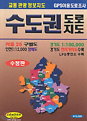 수도권 도로지도