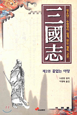 삼국지 2