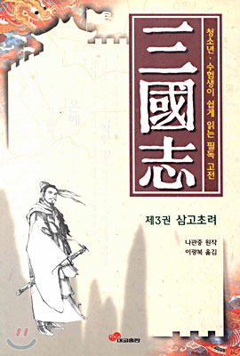 삼국지 3