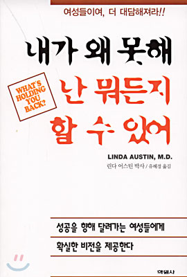 내가 왜 못해 난 뭐든지 할 수 있어