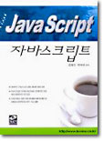 Java Script