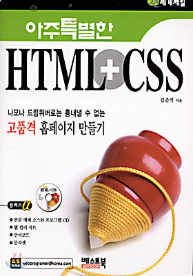 아주 특별한 HTML+CSS