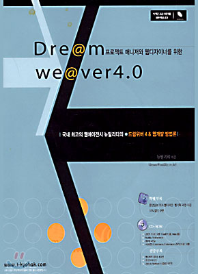 드림위버 4 (DreamWeaver 4.0)