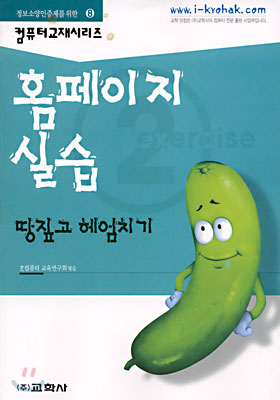 홈페이지 실습 땅짚고 헤엄치기