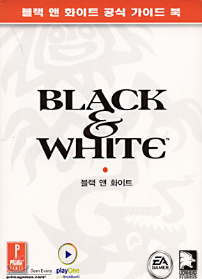 BLACK &amp; WHTE 공식가이드 북