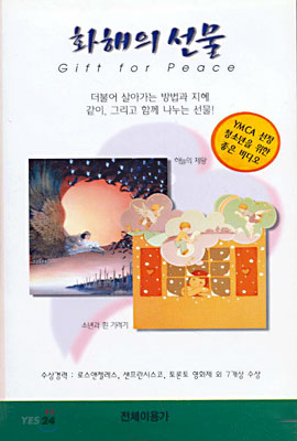 화해의 선물 Gift For For Peace