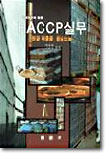 HACCP 실무