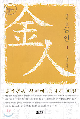 금인 1