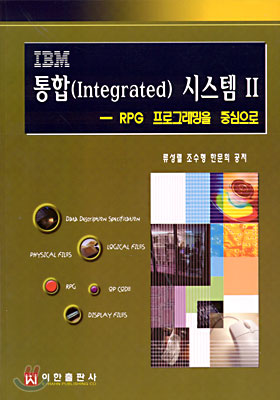 IBM 통합(Integrated) 시스템 2